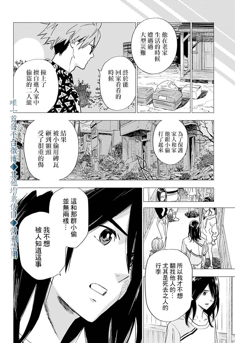 《尸人庄杀人事件》漫画最新章节第21话免费下拉式在线观看章节第【24】张图片