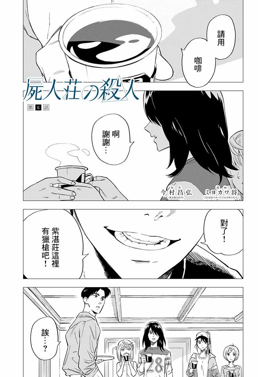 《尸人庄杀人事件》漫画最新章节第6话免费下拉式在线观看章节第【1】张图片