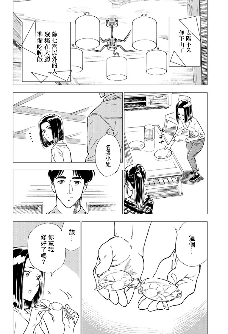 《尸人庄杀人事件》漫画最新章节第10话免费下拉式在线观看章节第【22】张图片