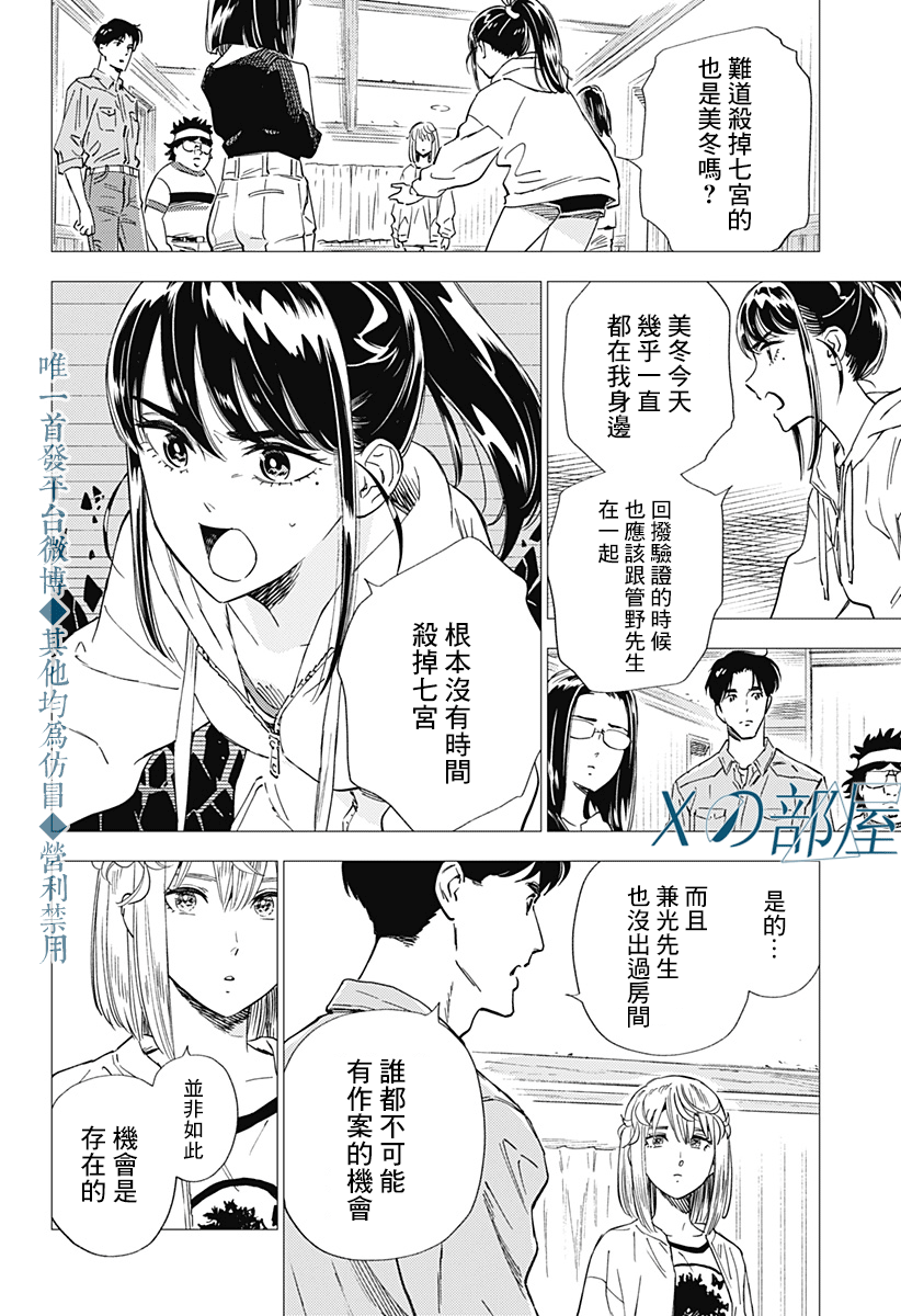 《尸人庄杀人事件》漫画最新章节第21话免费下拉式在线观看章节第【2】张图片