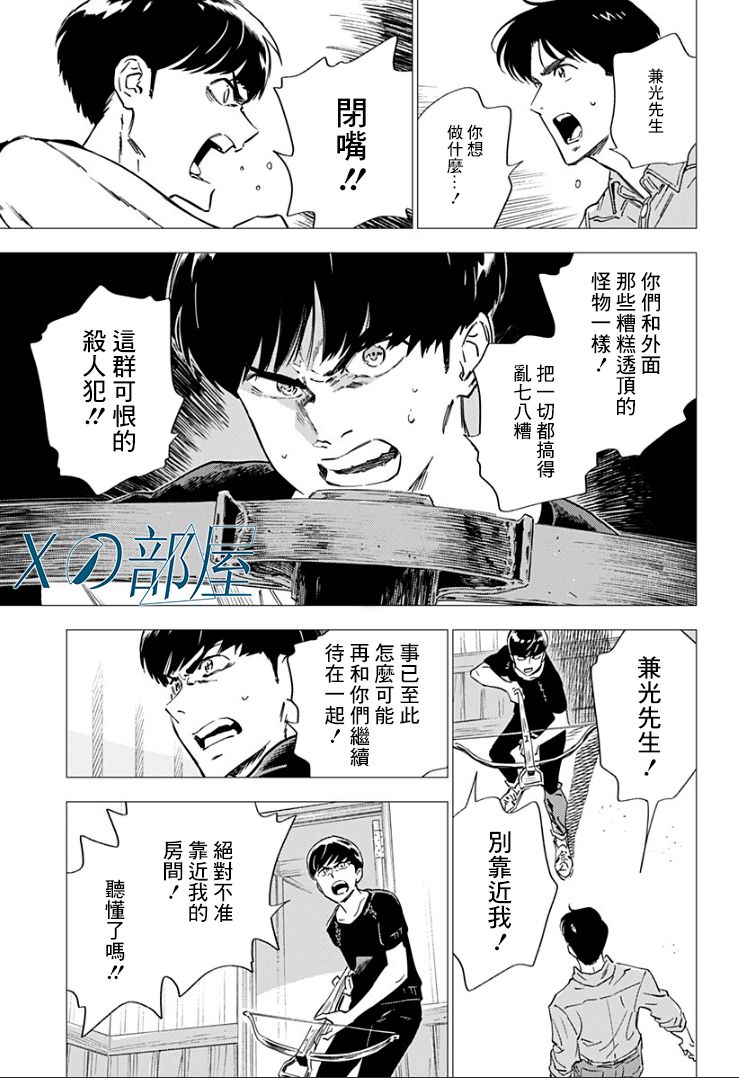 《尸人庄杀人事件》漫画最新章节第15话免费下拉式在线观看章节第【15】张图片