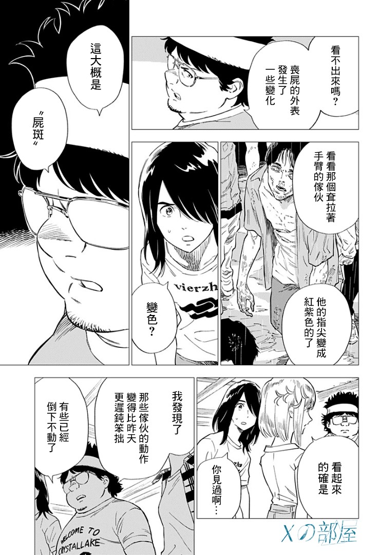 《尸人庄杀人事件》漫画最新章节第10话免费下拉式在线观看章节第【25】张图片