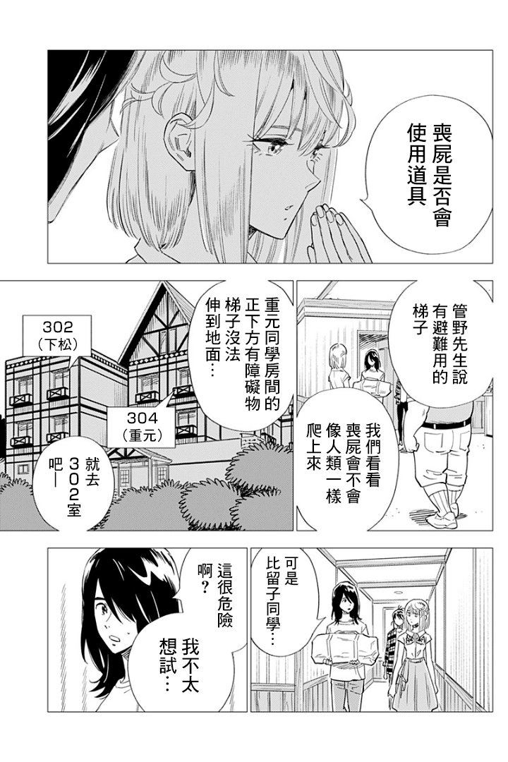 《尸人庄杀人事件》漫画最新章节第8话免费下拉式在线观看章节第【23】张图片