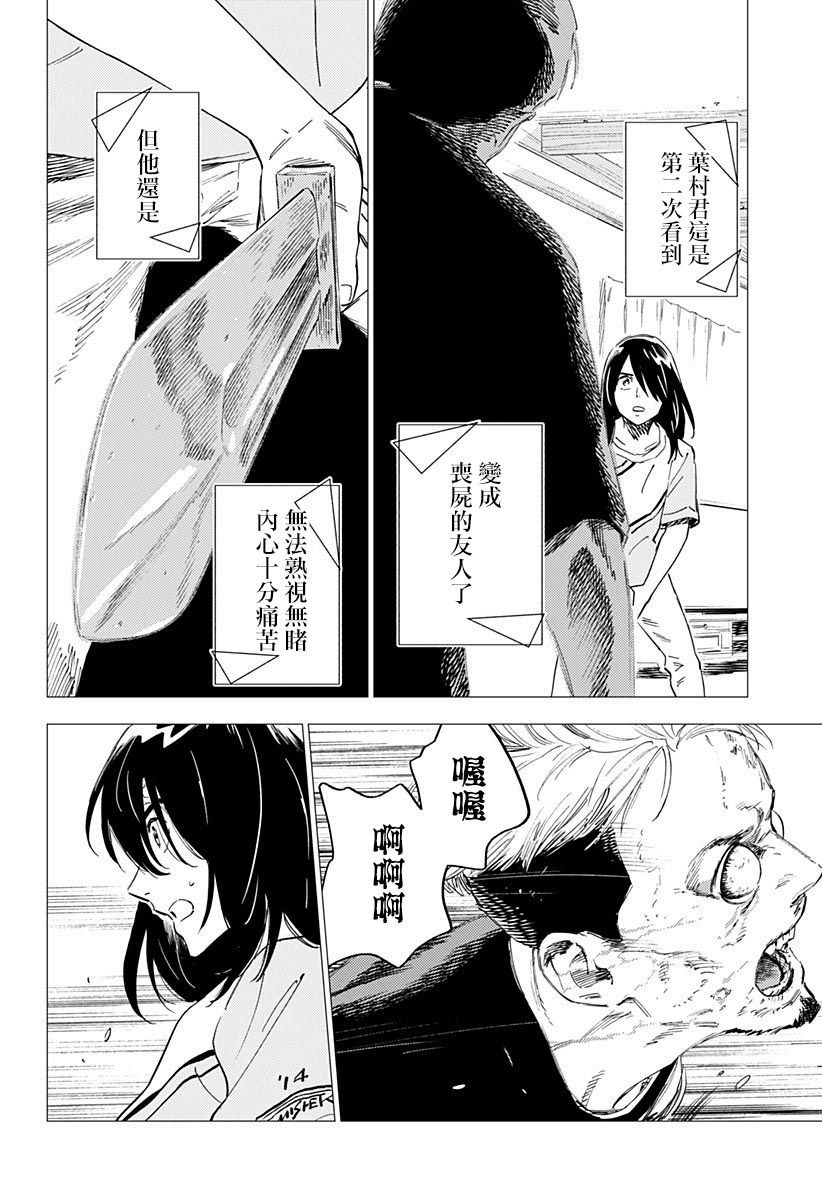 《尸人庄杀人事件》漫画最新章节第18话免费下拉式在线观看章节第【4】张图片