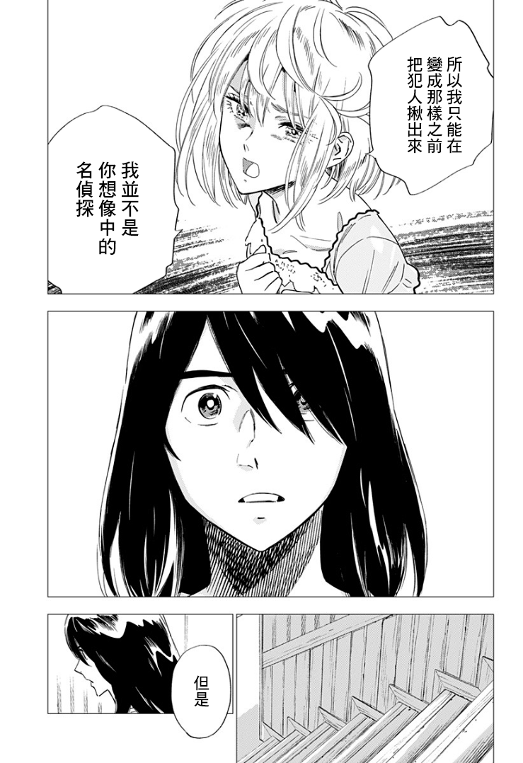 《尸人庄杀人事件》漫画最新章节第14话免费下拉式在线观看章节第【15】张图片