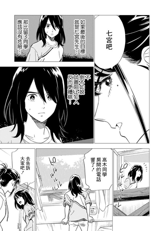 《尸人庄杀人事件》漫画最新章节第16话免费下拉式在线观看章节第【15】张图片