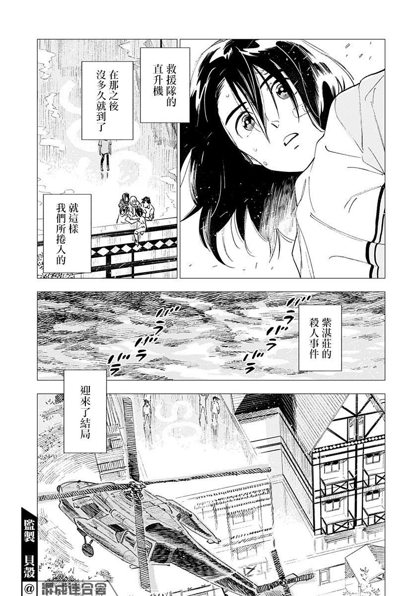 《尸人庄杀人事件》漫画最新章节第24话免费下拉式在线观看章节第【40】张图片