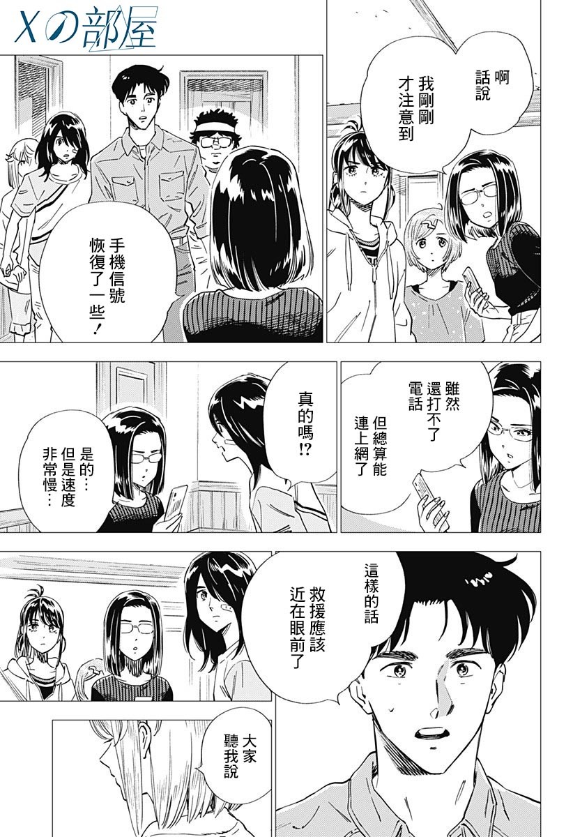 《尸人庄杀人事件》漫画最新章节第19话免费下拉式在线观看章节第【25】张图片