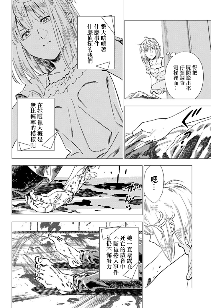 《尸人庄杀人事件》漫画最新章节第14话免费下拉式在线观看章节第【22】张图片