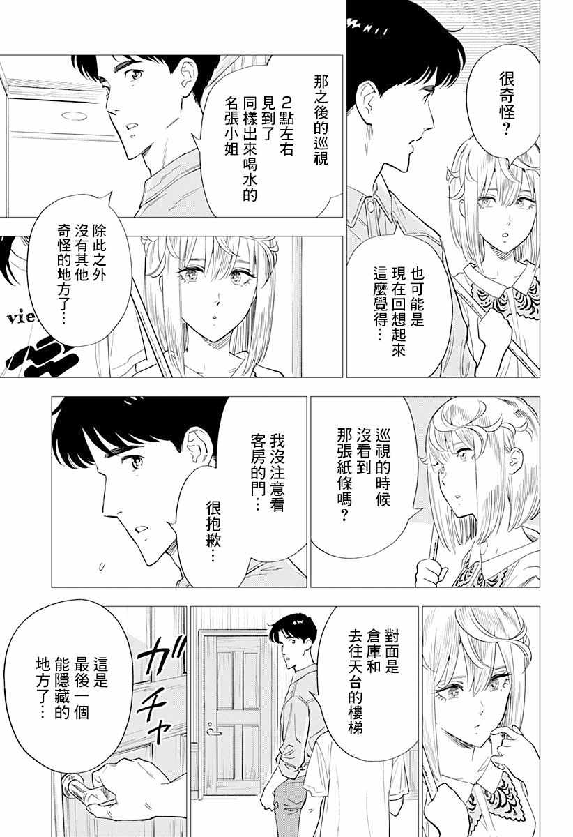 《尸人庄杀人事件》漫画最新章节第7话免费下拉式在线观看章节第【11】张图片