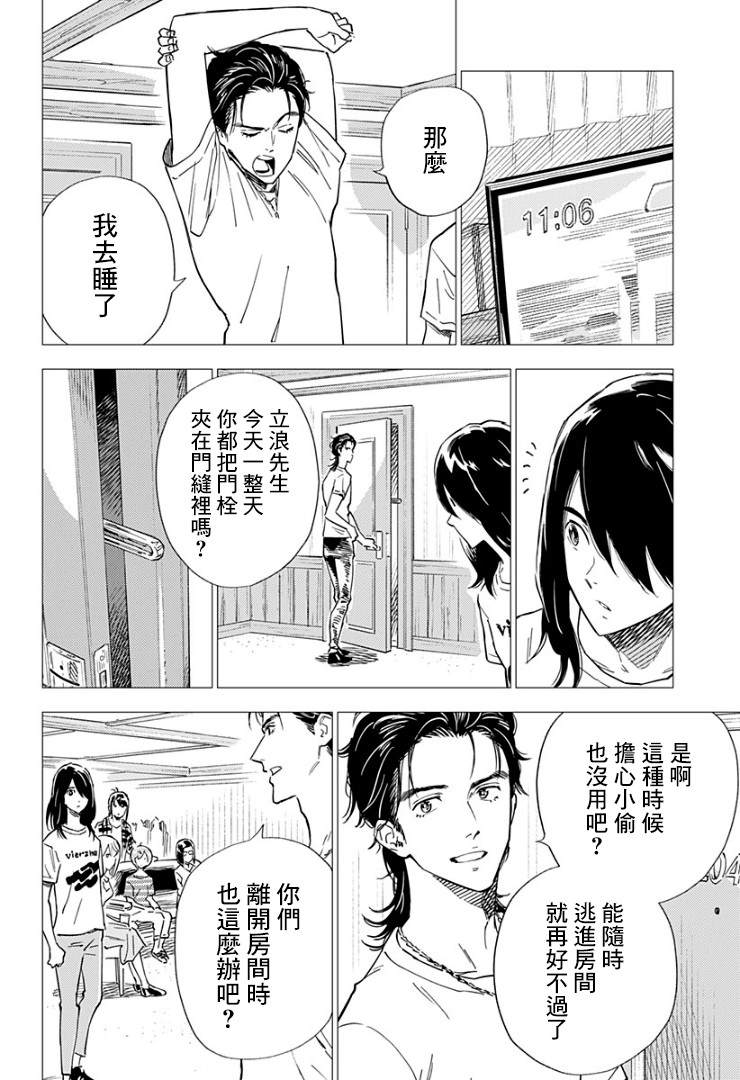 《尸人庄杀人事件》漫画最新章节第11话免费下拉式在线观看章节第【2】张图片