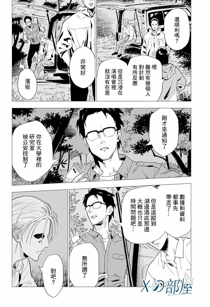 《尸人庄杀人事件》漫画最新章节第1话免费下拉式在线观看章节第【37】张图片