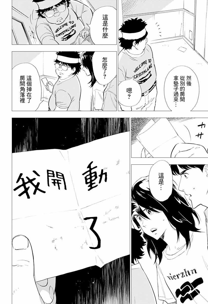 《尸人庄杀人事件》漫画最新章节第7话免费下拉式在线观看章节第【8】张图片