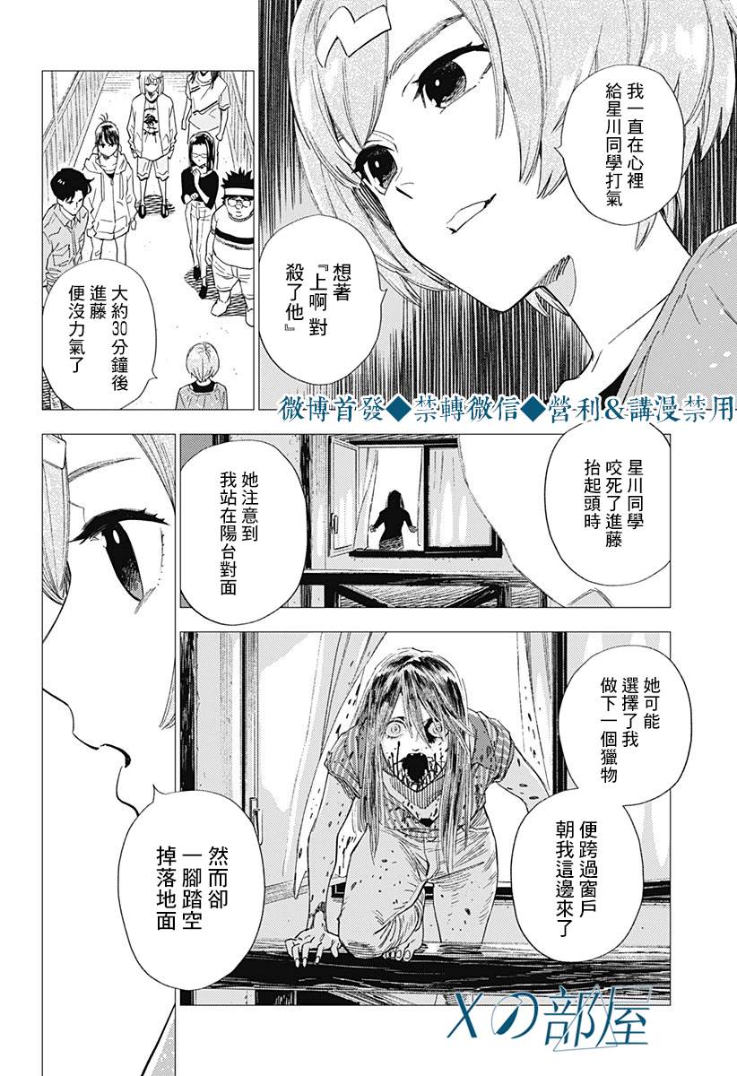 《尸人庄杀人事件》漫画最新章节第22话免费下拉式在线观看章节第【24】张图片