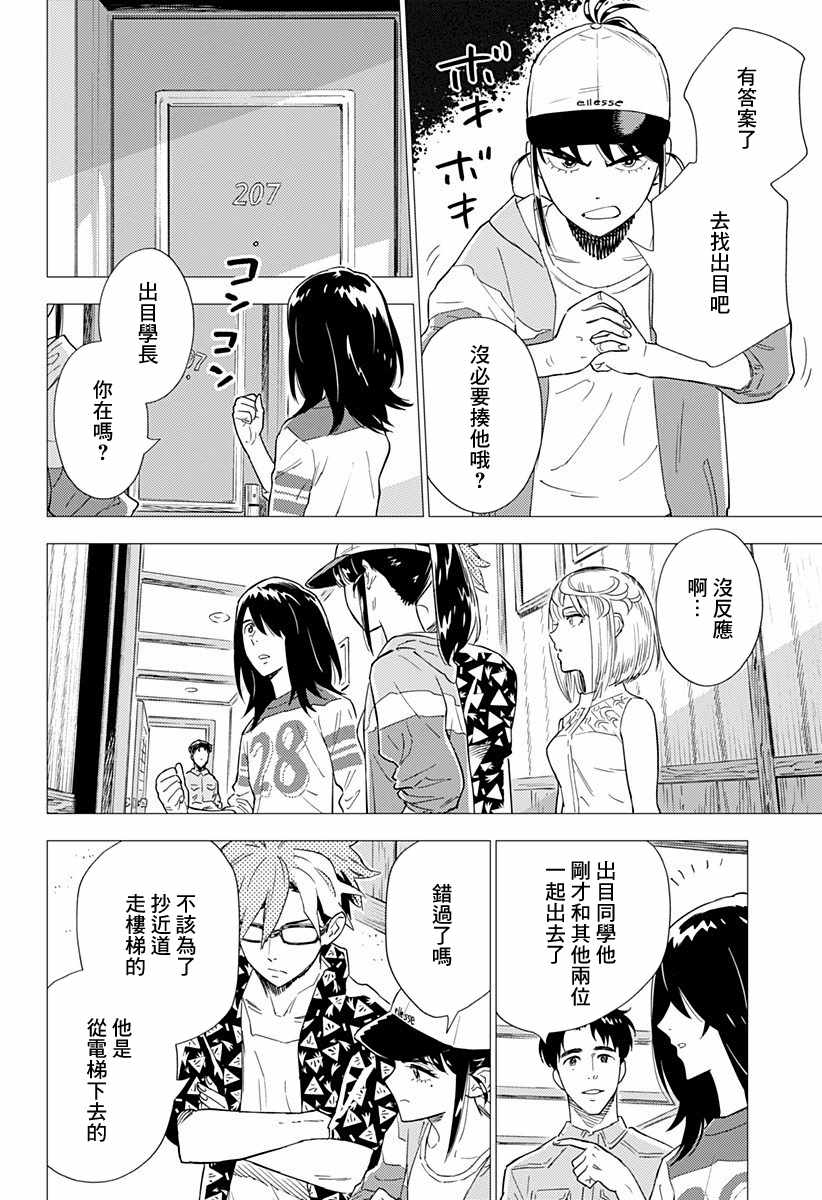 《尸人庄杀人事件》漫画最新章节第2.5话免费下拉式在线观看章节第【24】张图片