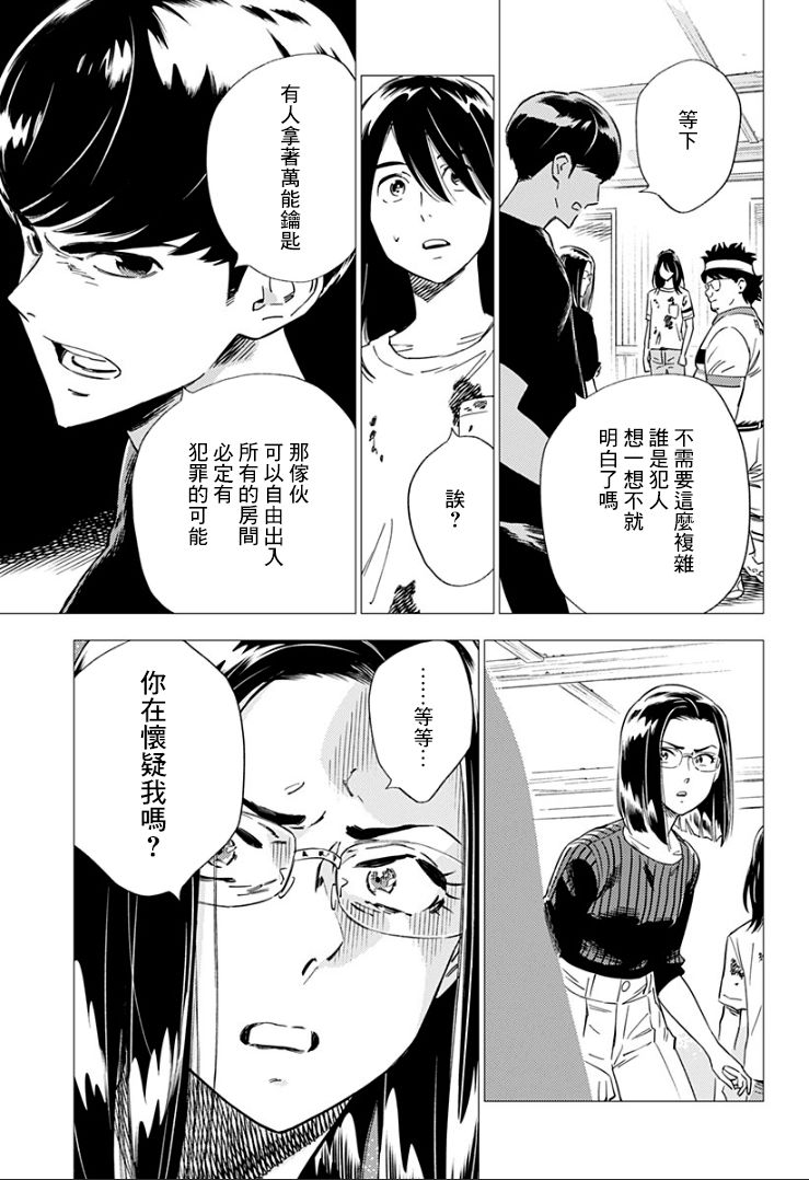 《尸人庄杀人事件》漫画最新章节第15话免费下拉式在线观看章节第【7】张图片