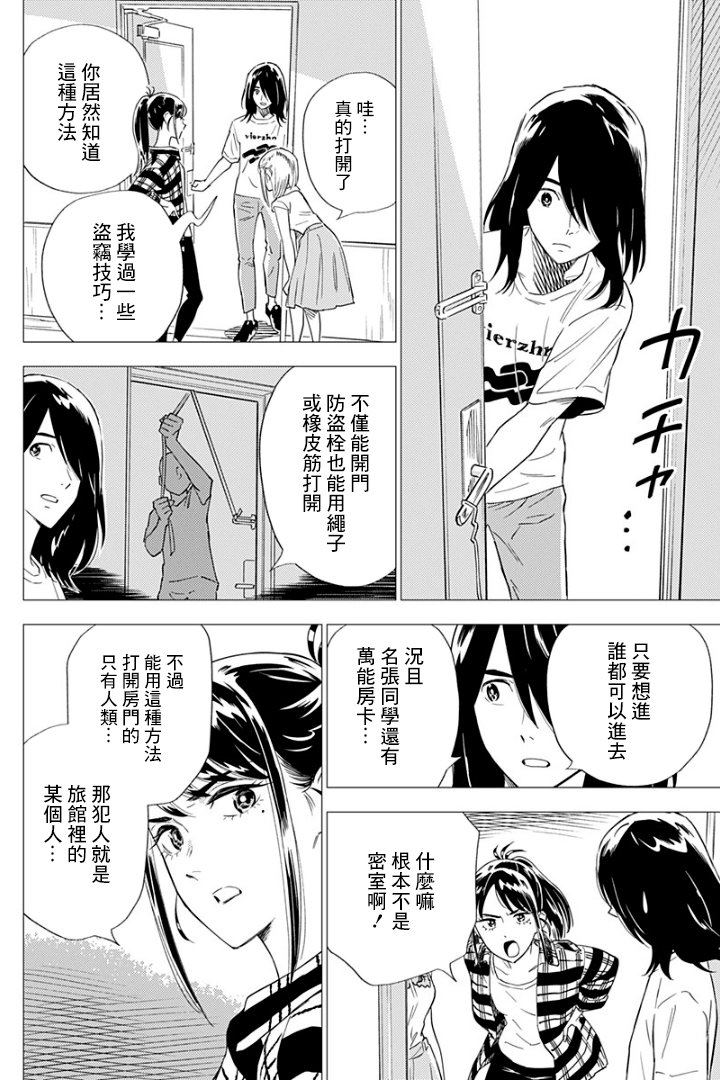 《尸人庄杀人事件》漫画最新章节第8话免费下拉式在线观看章节第【14】张图片