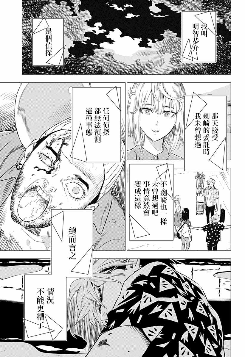 《尸人庄杀人事件》漫画最新章节第5话免费下拉式在线观看章节第【1】张图片