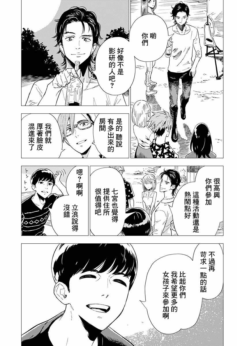 《尸人庄杀人事件》漫画最新章节第2.5话免费下拉式在线观看章节第【5】张图片