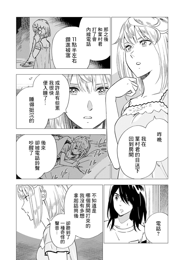 《尸人庄杀人事件》漫画最新章节第14话免费下拉式在线观看章节第【3】张图片