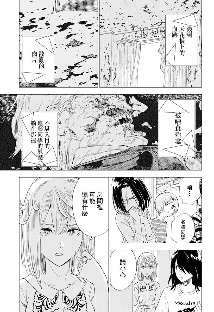 《尸人庄杀人事件》漫画最新章节第7话免费下拉式在线观看章节第【3】张图片