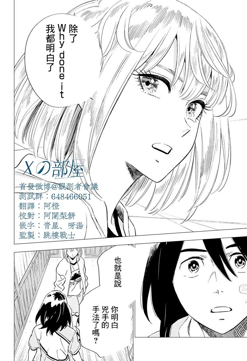 《尸人庄杀人事件》漫画最新章节第18话免费下拉式在线观看章节第【24】张图片