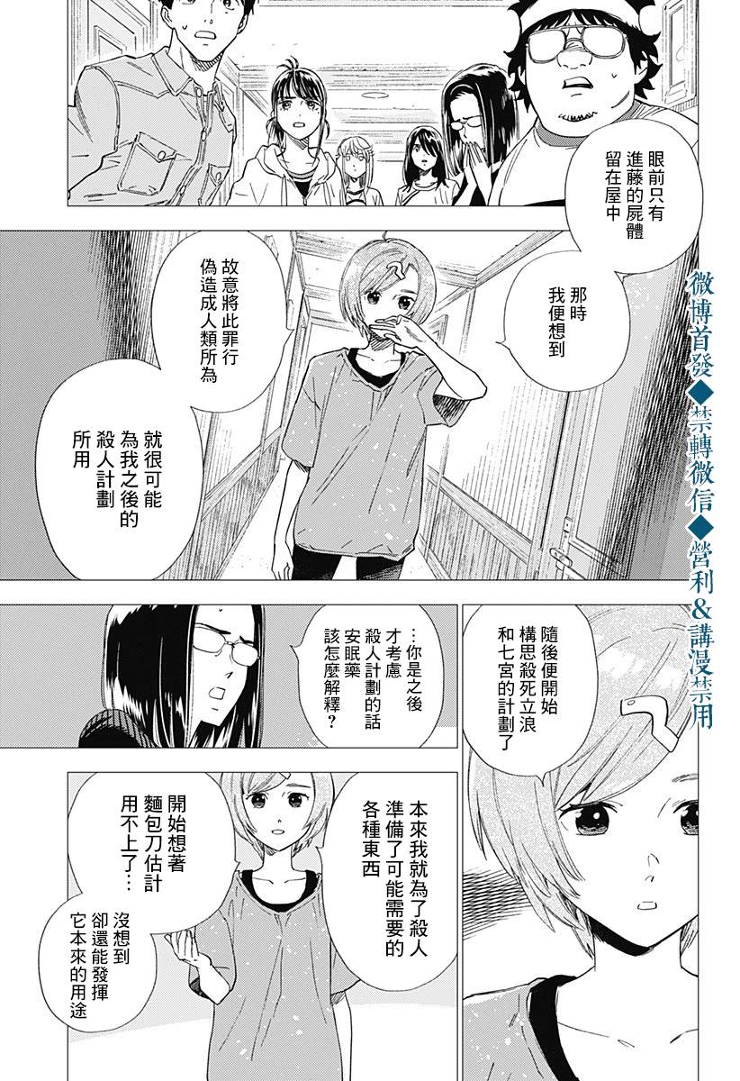 《尸人庄杀人事件》漫画最新章节第22话免费下拉式在线观看章节第【25】张图片