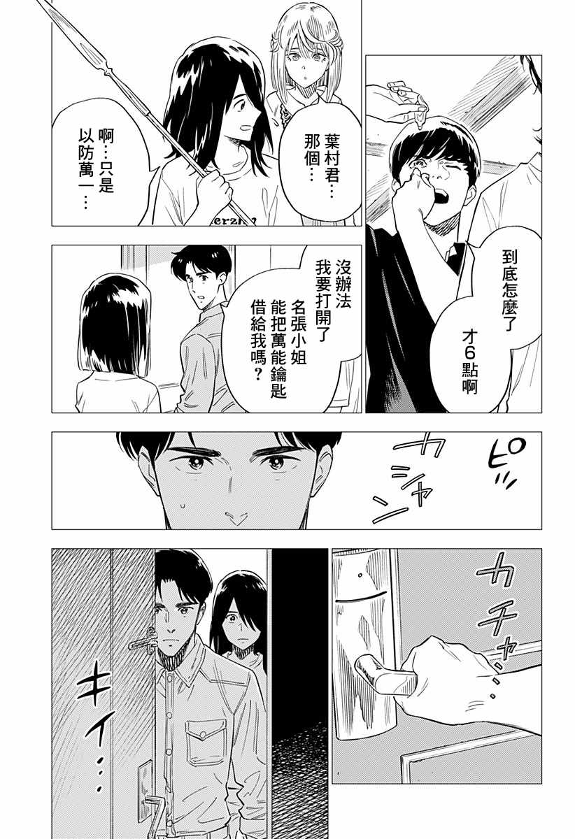 《尸人庄杀人事件》漫画最新章节第6话免费下拉式在线观看章节第【28】张图片