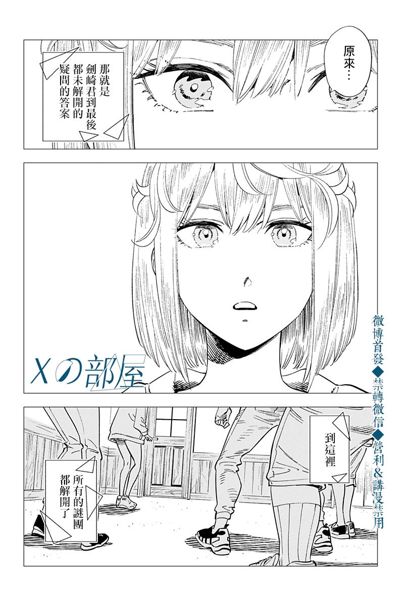 《尸人庄杀人事件》漫画最新章节第23话免费下拉式在线观看章节第【20】张图片