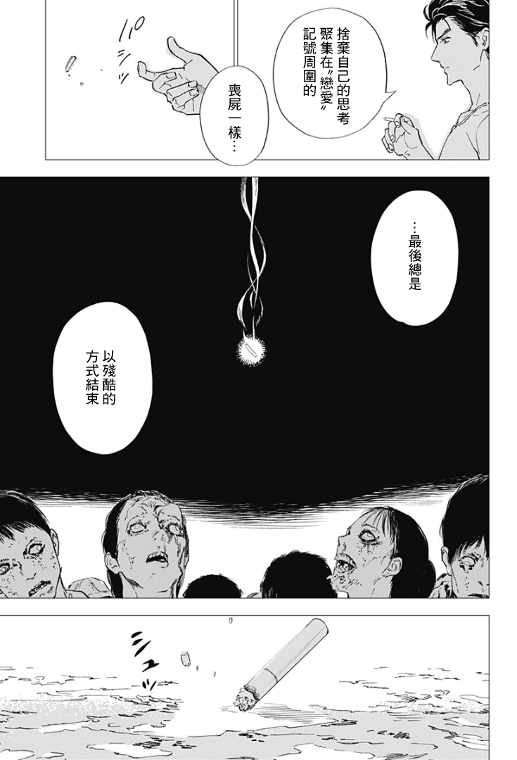 《尸人庄杀人事件》漫画最新章节第9话免费下拉式在线观看章节第【23】张图片