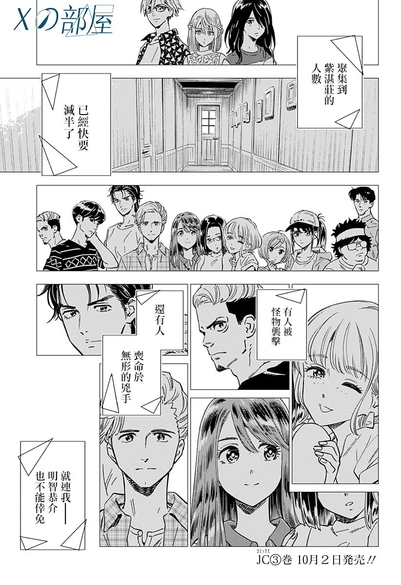 《尸人庄杀人事件》漫画最新章节第17话免费下拉式在线观看章节第【1】张图片