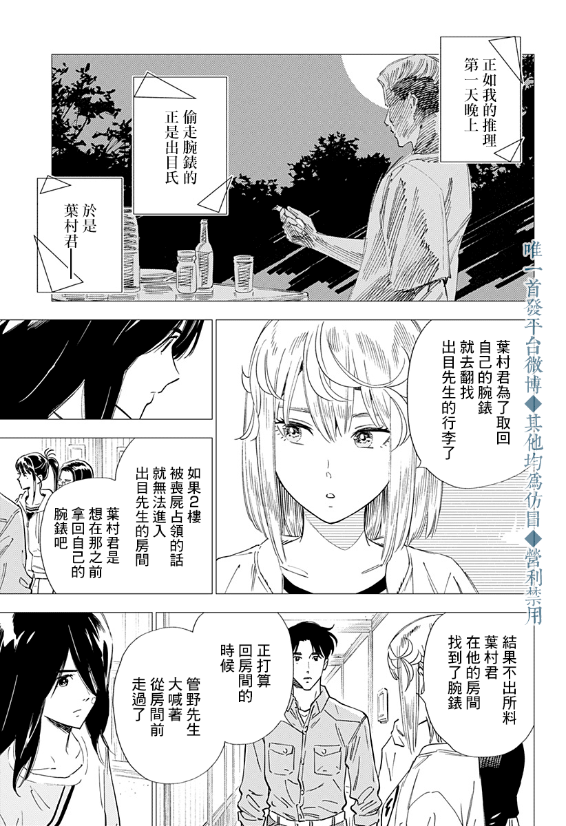 《尸人庄杀人事件》漫画最新章节第21话免费下拉式在线观看章节第【17】张图片