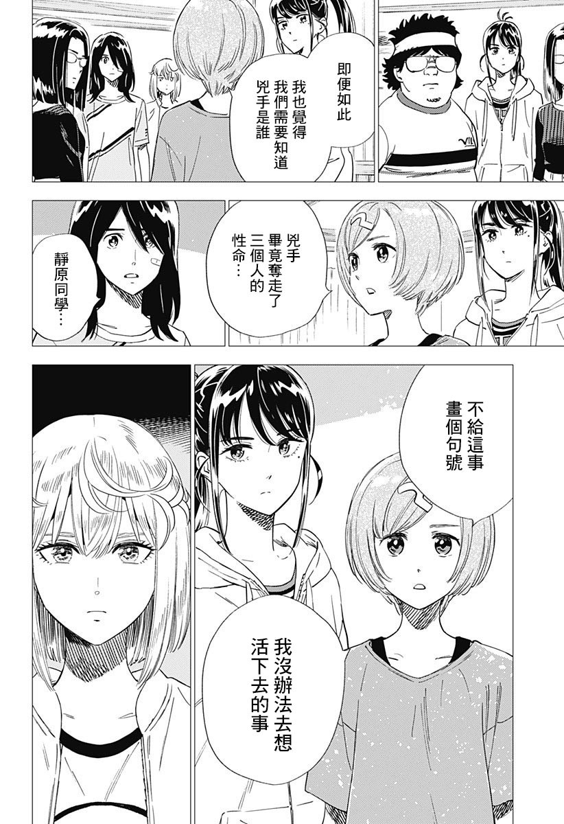 《尸人庄杀人事件》漫画最新章节第19话免费下拉式在线观看章节第【28】张图片