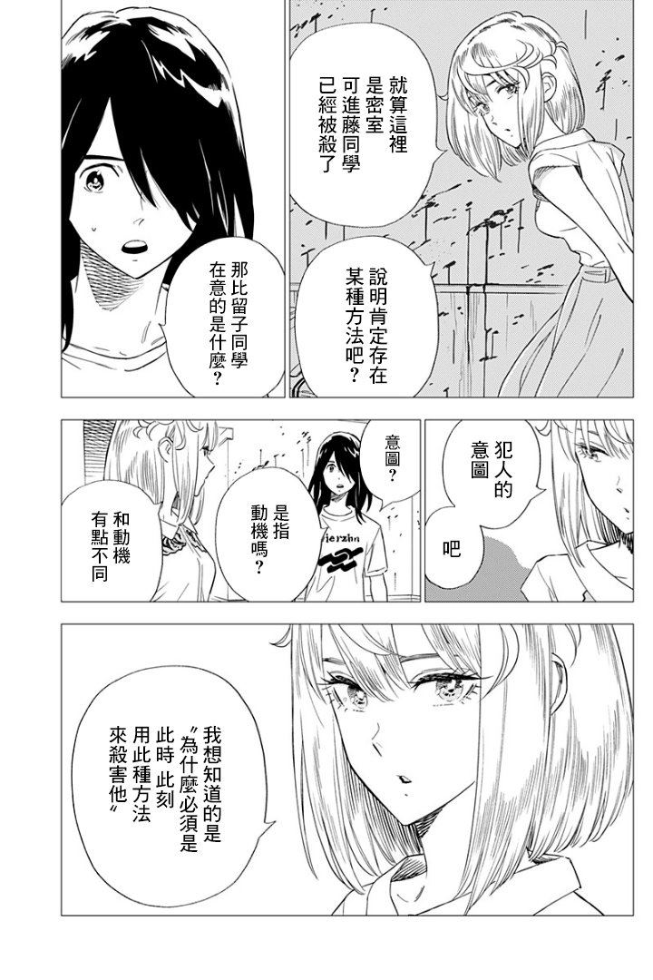 《尸人庄杀人事件》漫画最新章节第8话免费下拉式在线观看章节第【7】张图片