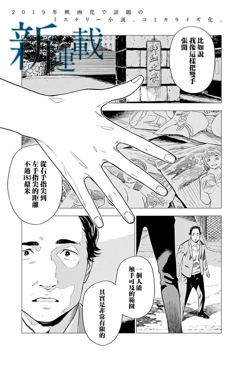 《尸人庄杀人事件》漫画最新章节第1话免费下拉式在线观看章节第【1】张图片