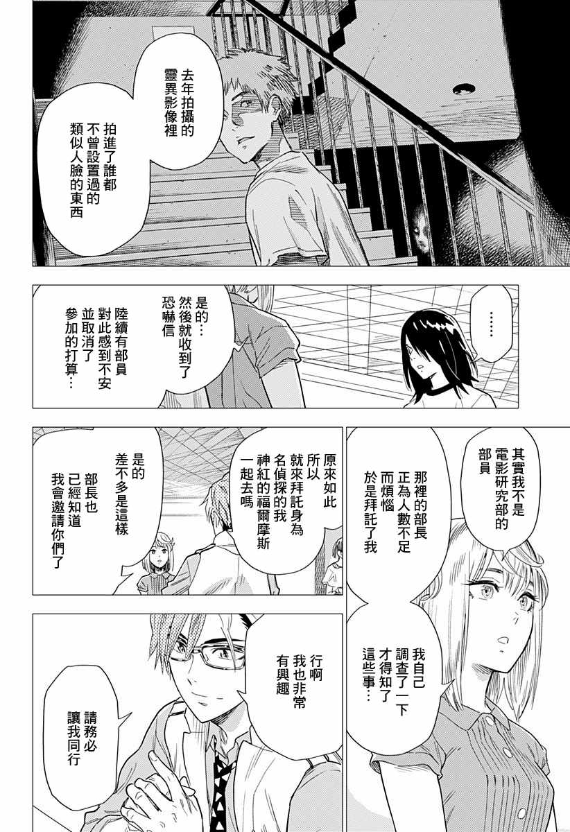 《尸人庄杀人事件》漫画最新章节第1话免费下拉式在线观看章节第【16】张图片