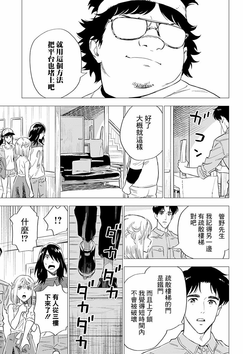 《尸人庄杀人事件》漫画最新章节第5话免费下拉式在线观看章节第【19】张图片