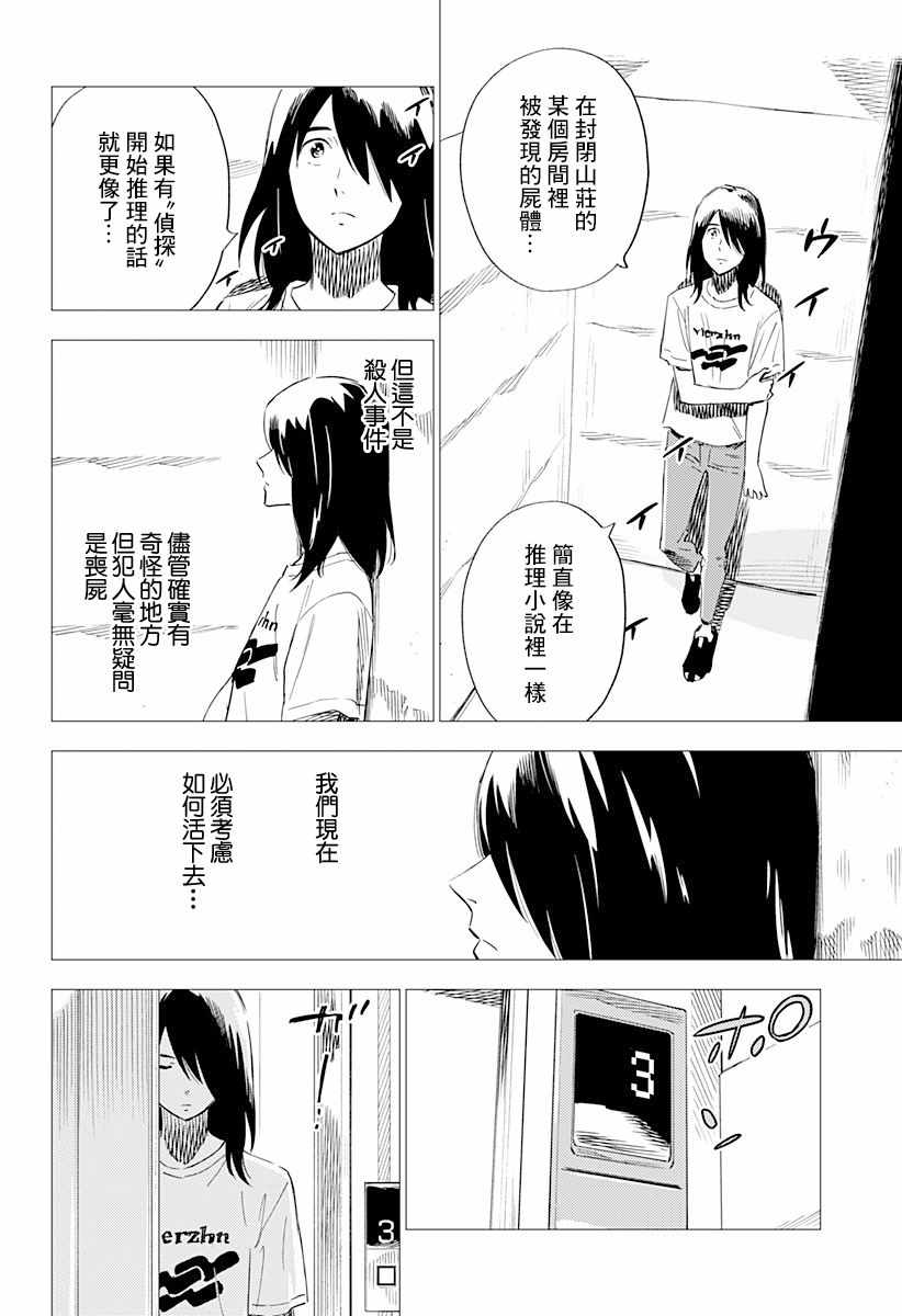 《尸人庄杀人事件》漫画最新章节第7话免费下拉式在线观看章节第【26】张图片