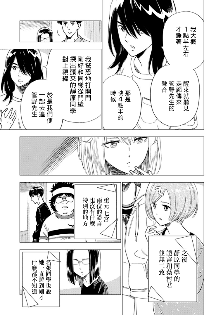 《尸人庄杀人事件》漫画最新章节第14话免费下拉式在线观看章节第【9】张图片