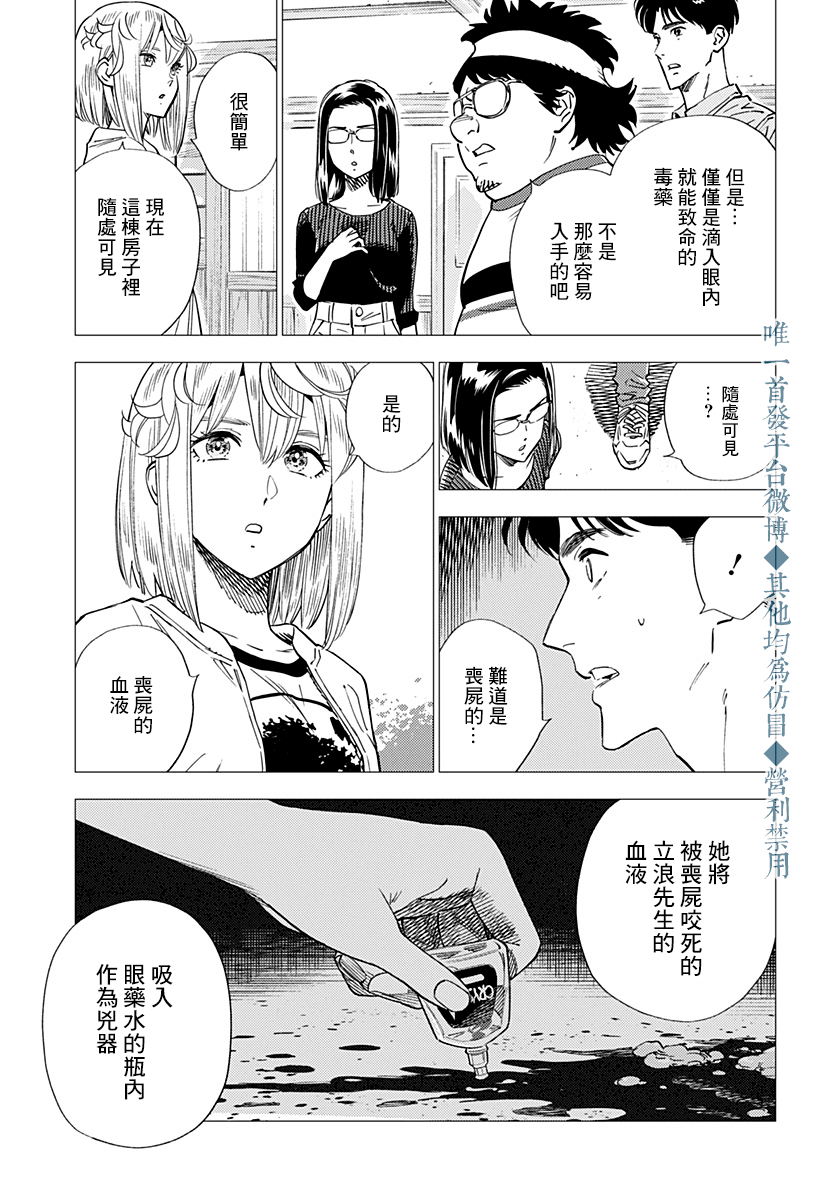 《尸人庄杀人事件》漫画最新章节第21话免费下拉式在线观看章节第【7】张图片