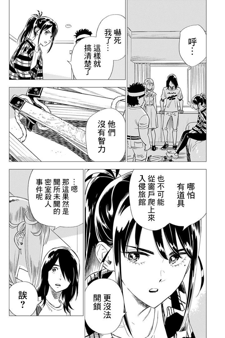 《尸人庄杀人事件》漫画最新章节第8话免费下拉式在线观看章节第【30】张图片