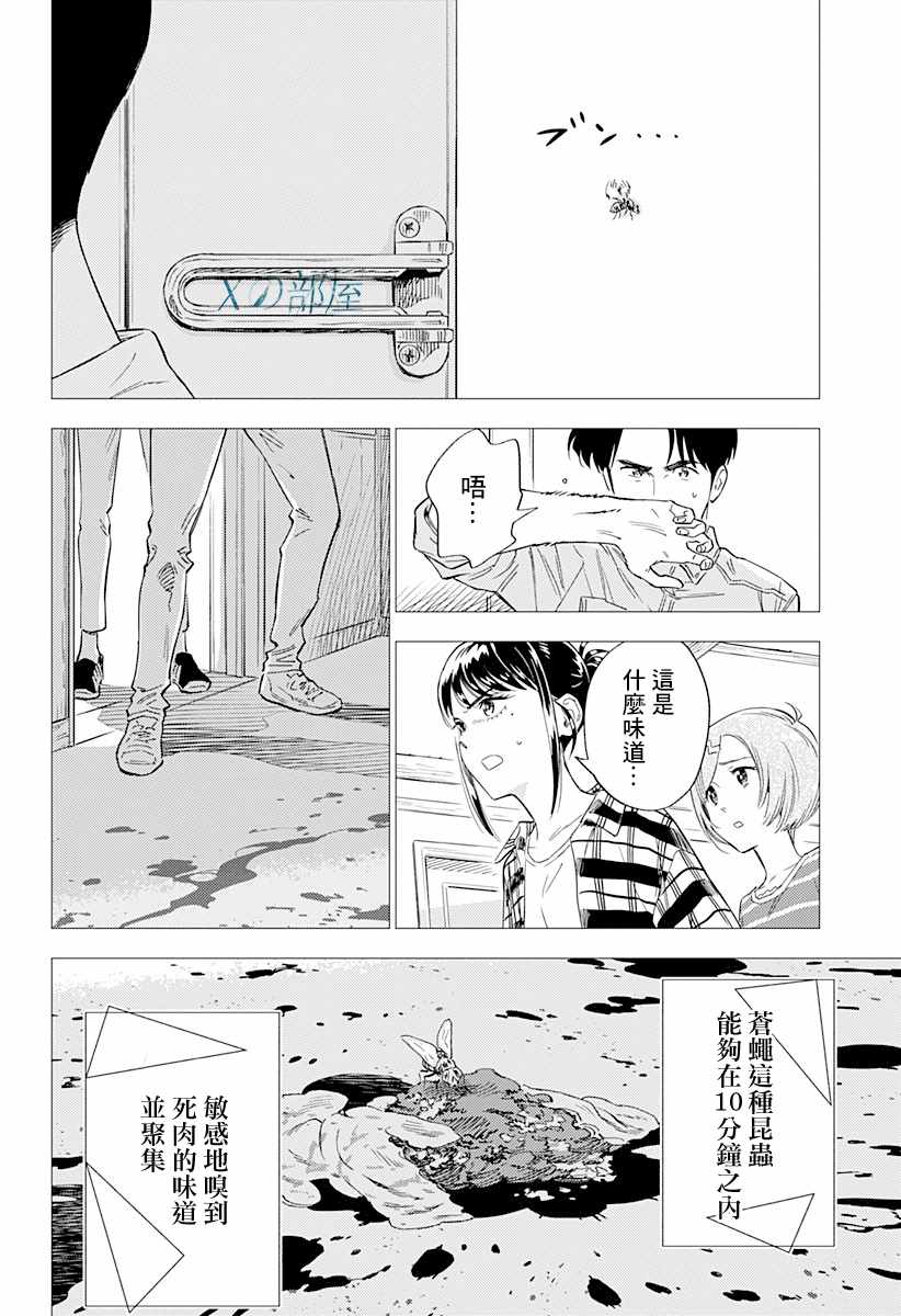 《尸人庄杀人事件》漫画最新章节第6话免费下拉式在线观看章节第【29】张图片