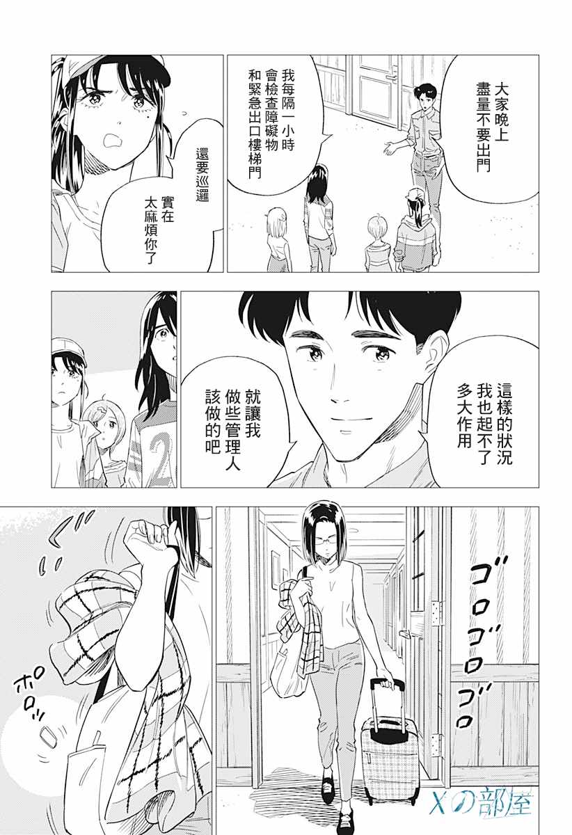 《尸人庄杀人事件》漫画最新章节第6话免费下拉式在线观看章节第【11】张图片