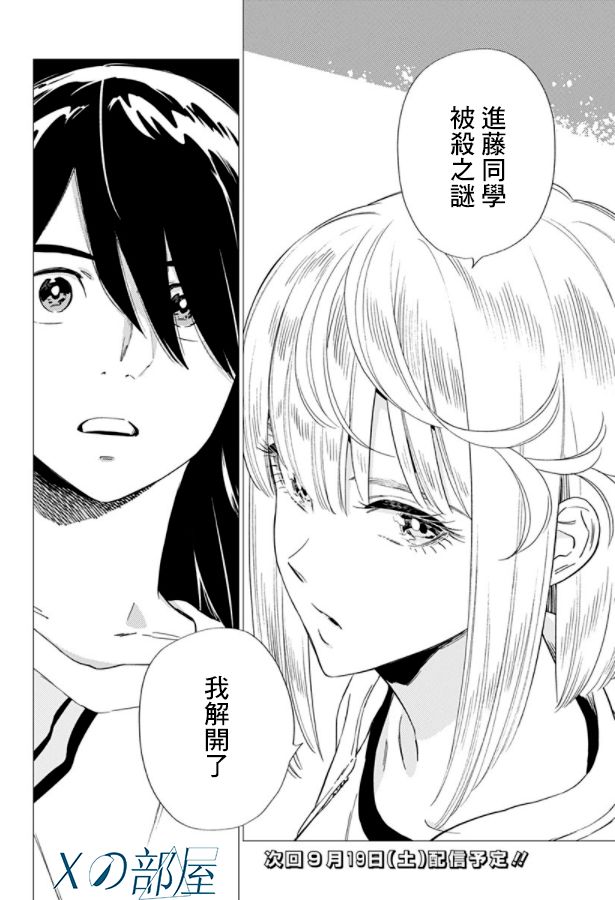 《尸人庄杀人事件》漫画最新章节第16话免费下拉式在线观看章节第【30】张图片