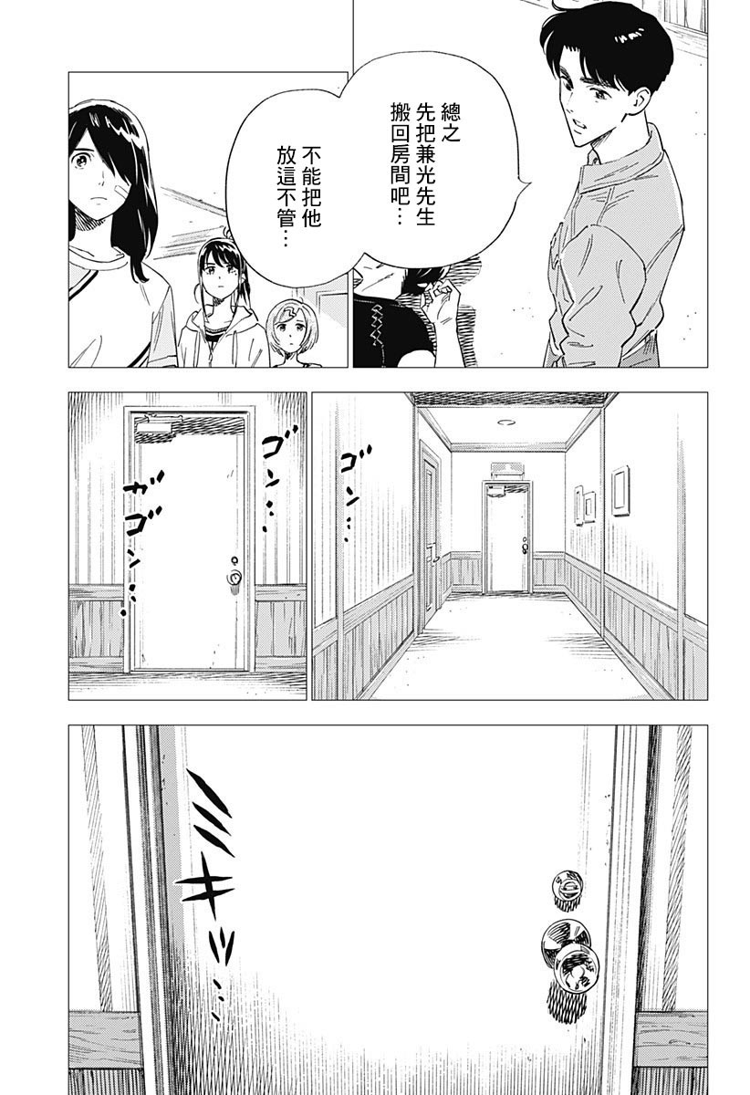 《尸人庄杀人事件》漫画最新章节第19话免费下拉式在线观看章节第【21】张图片