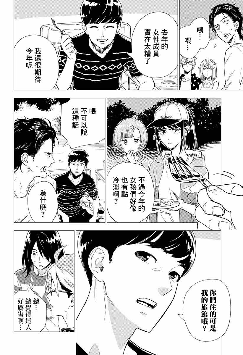 《尸人庄杀人事件》漫画最新章节第2.5话免费下拉式在线观看章节第【6】张图片