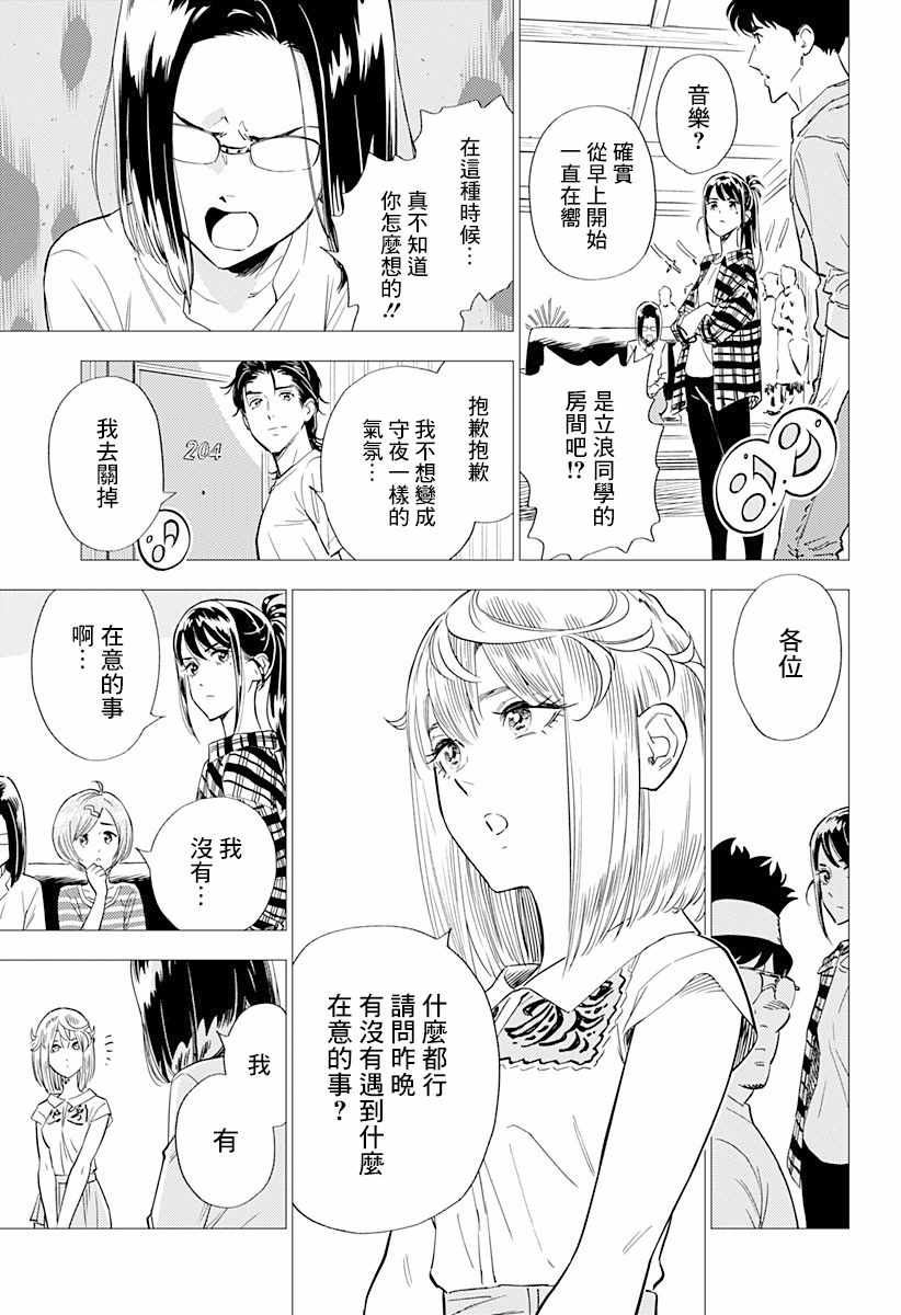 《尸人庄杀人事件》漫画最新章节第7话免费下拉式在线观看章节第【15】张图片