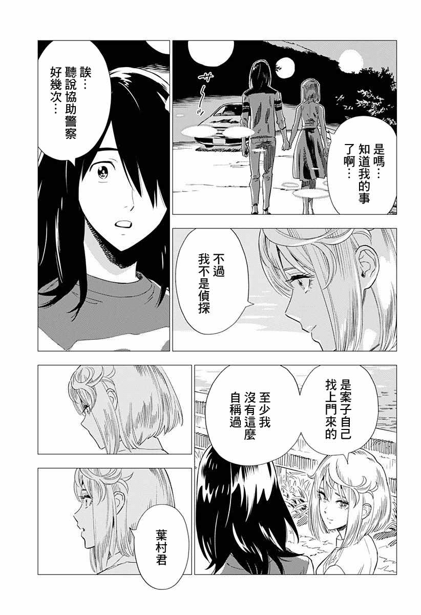 《尸人庄杀人事件》漫画最新章节第2.5话免费下拉式在线观看章节第【31】张图片