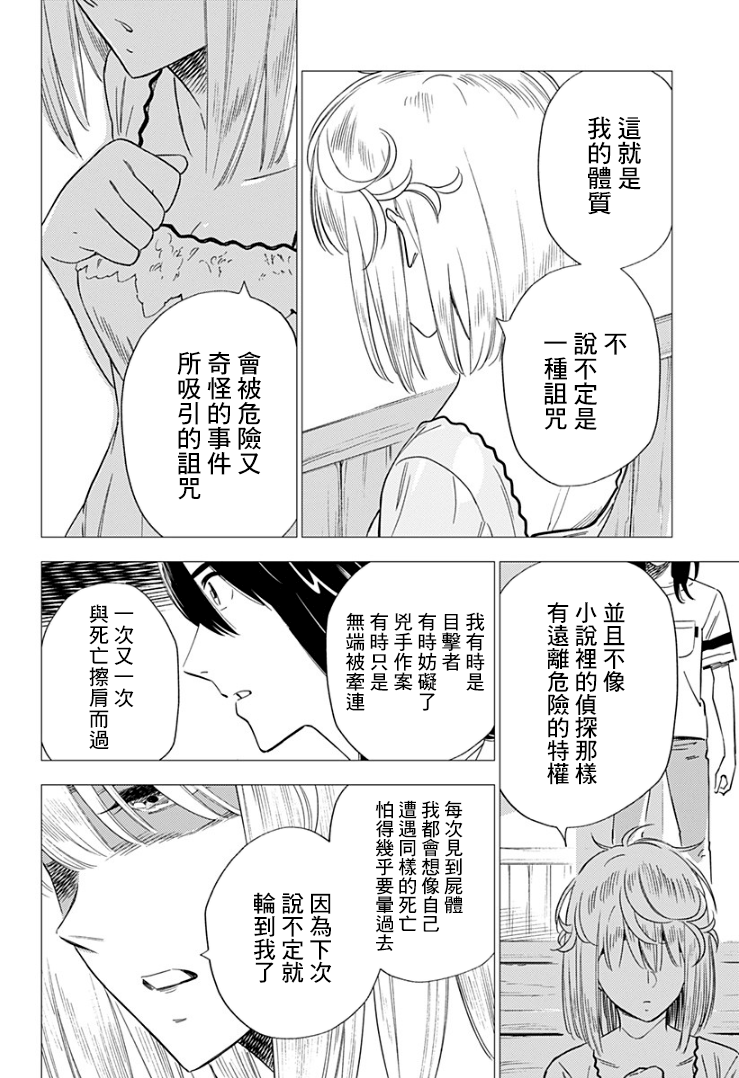 《尸人庄杀人事件》漫画最新章节第14话免费下拉式在线观看章节第【14】张图片