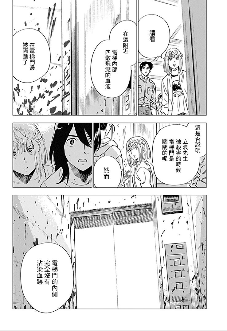 《尸人庄杀人事件》漫画最新章节第15话免费下拉式在线观看章节第【28】张图片